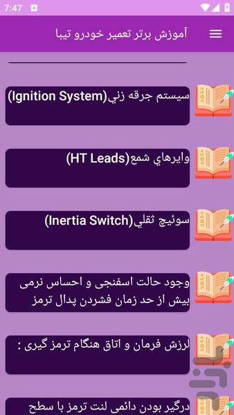 آموزش های تعمیر خودرو تیبا - عکس برنامه موبایلی اندروید