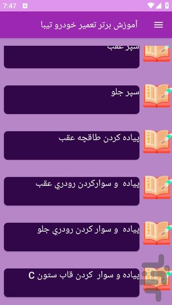 آموزش های تعمیر خودرو تیبا - عکس برنامه موبایلی اندروید