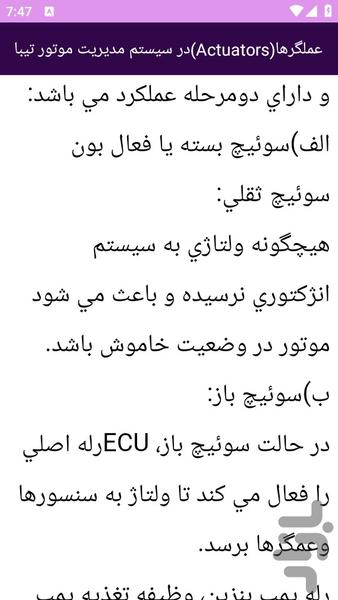 آموزش های تعمیر خودرو تیبا - عکس برنامه موبایلی اندروید