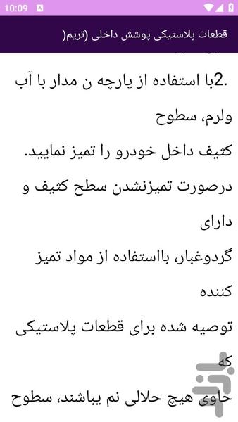 آموزش های تعمیر خودرو لیفان - عکس برنامه موبایلی اندروید