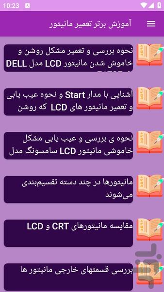 آموزش های تعمیر مانیتور - عکس برنامه موبایلی اندروید