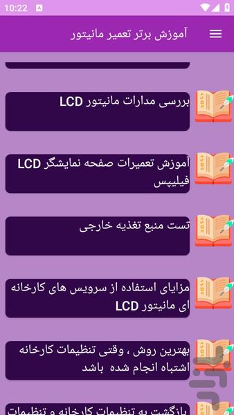 آموزش های تعمیر مانیتور - عکس برنامه موبایلی اندروید