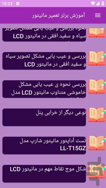آموزش های تعمیر مانیتور - عکس برنامه موبایلی اندروید