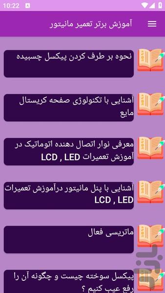 آموزش های تعمیر مانیتور - عکس برنامه موبایلی اندروید