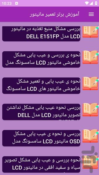 آموزش های تعمیر مانیتور - عکس برنامه موبایلی اندروید