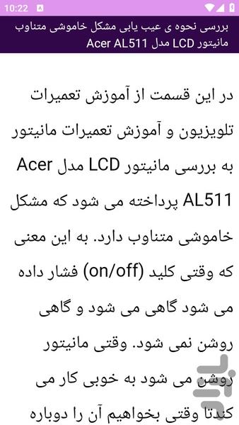 آموزش های تعمیر مانیتور - عکس برنامه موبایلی اندروید