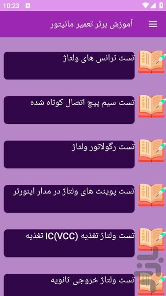 آموزش های تعمیر مانیتور - عکس برنامه موبایلی اندروید