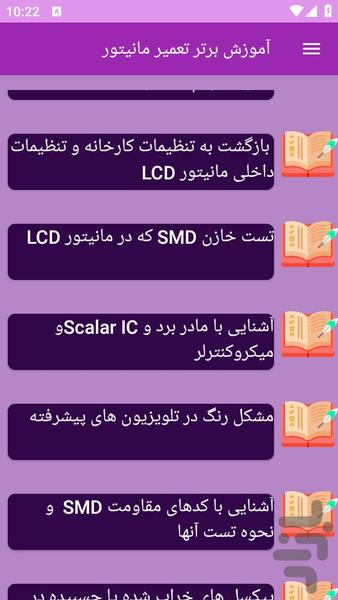 آموزش های تعمیر مانیتور - عکس برنامه موبایلی اندروید