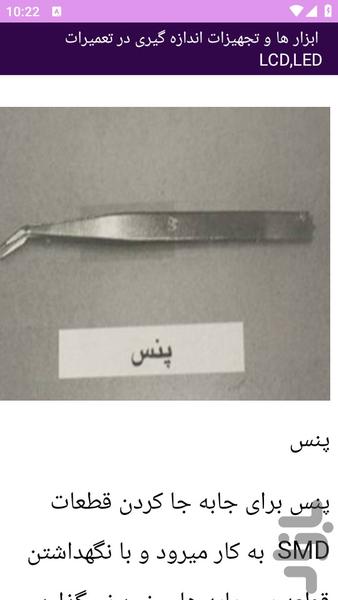 آموزش های تعمیر مانیتور - عکس برنامه موبایلی اندروید