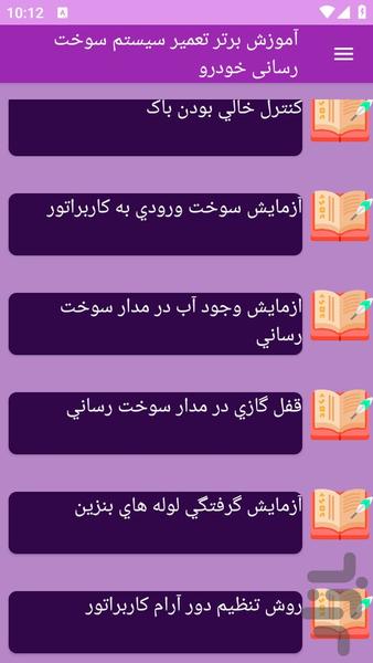 آموزش ها تعمیر سیستم سوخترسانی خودرو - عکس برنامه موبایلی اندروید