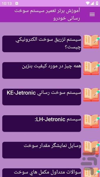 آموزش ها تعمیر سیستم سوخترسانی خودرو - عکس برنامه موبایلی اندروید