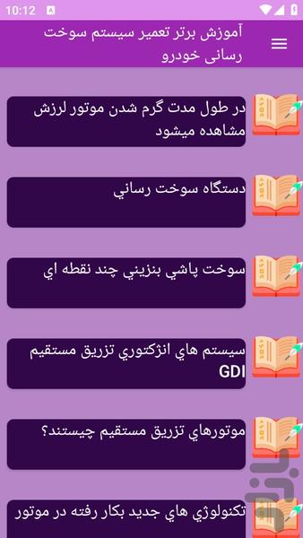 آموزش ها تعمیر سیستم سوخترسانی خودرو - عکس برنامه موبایلی اندروید