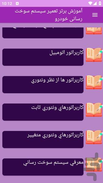 آموزش ها تعمیر سیستم سوخترسانی خودرو - عکس برنامه موبایلی اندروید