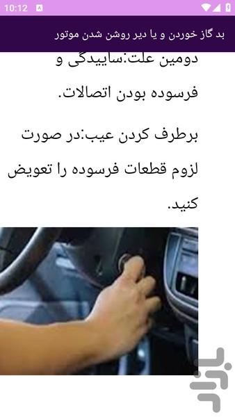 آموزش ها تعمیر سیستم سوخترسانی خودرو - عکس برنامه موبایلی اندروید