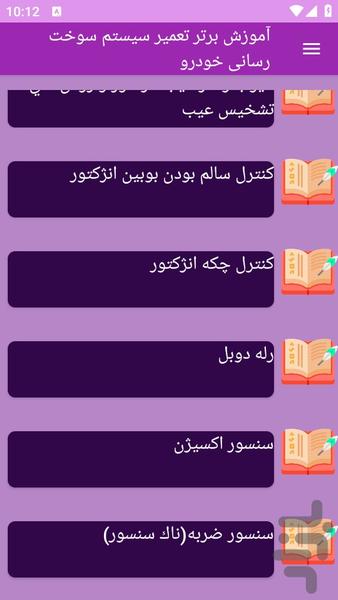 آموزش ها تعمیر سیستم سوخترسانی خودرو - عکس برنامه موبایلی اندروید