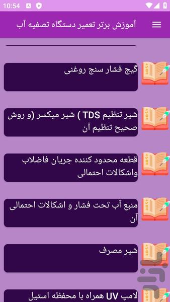 آموزش های تعمیر دستگاه تصفیه آب - عکس برنامه موبایلی اندروید