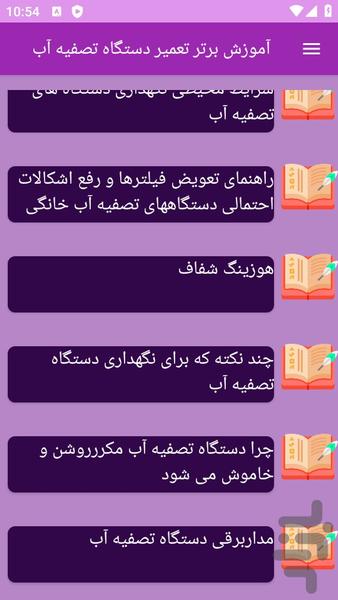 آموزش های تعمیر دستگاه تصفیه آب - عکس برنامه موبایلی اندروید