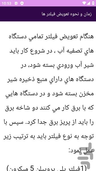 آموزش های تعمیر دستگاه تصفیه آب - عکس برنامه موبایلی اندروید
