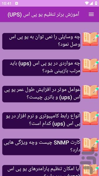 آموزش های تنظیم یو پی اس UPS - Image screenshot of android app