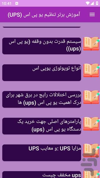 آموزش های تنظیم یو پی اس UPS - Image screenshot of android app
