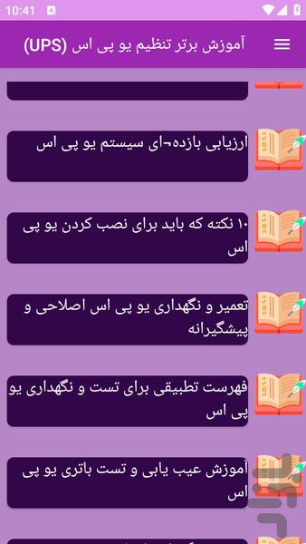 آموزش های تنظیم یو پی اس UPS - Image screenshot of android app