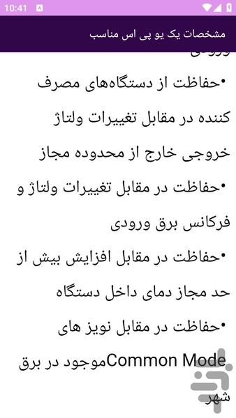 آموزش های تنظیم یو پی اس UPS - Image screenshot of android app