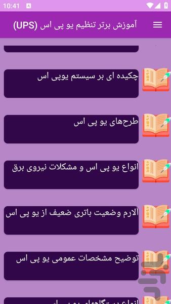 آموزش های تنظیم یو پی اس UPS - Image screenshot of android app