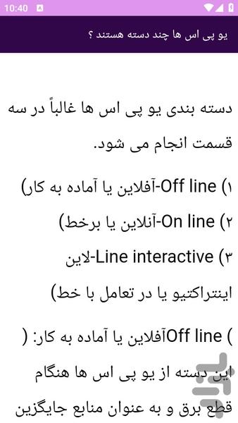 آموزش های تنظیم یو پی اس UPS - Image screenshot of android app