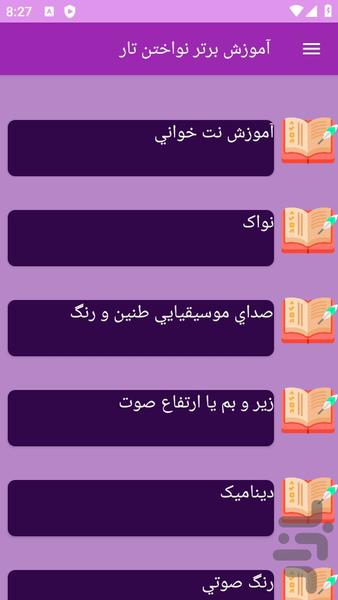 آموزش های تار - عکس برنامه موبایلی اندروید