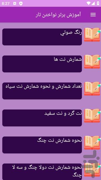 آموزش های تار - عکس برنامه موبایلی اندروید