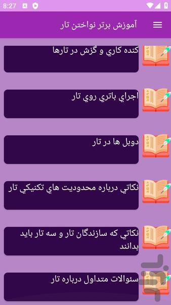 آموزش های تار - عکس برنامه موبایلی اندروید