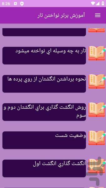 آموزش های تار - عکس برنامه موبایلی اندروید