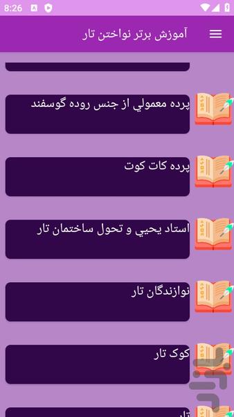 آموزش های تار - عکس برنامه موبایلی اندروید