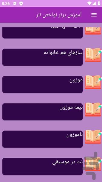 آموزش های تار - عکس برنامه موبایلی اندروید