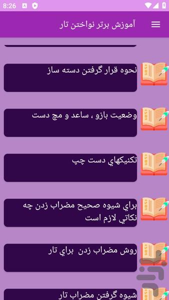 آموزش های تار - عکس برنامه موبایلی اندروید