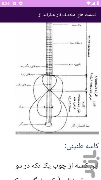 آموزش های تار - عکس برنامه موبایلی اندروید