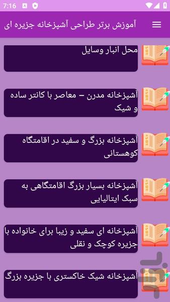 آموزش های طراحی آشپزخانه جزیره ای - عکس برنامه موبایلی اندروید