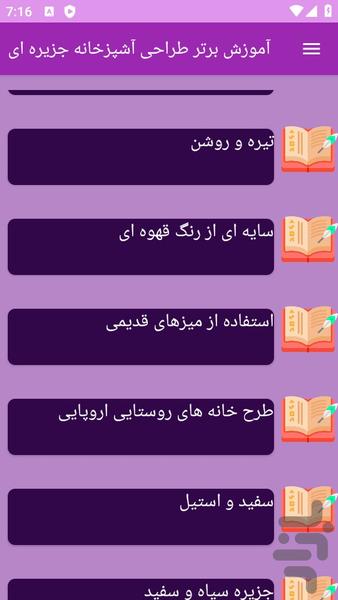 آموزش های طراحی آشپزخانه جزیره ای - عکس برنامه موبایلی اندروید
