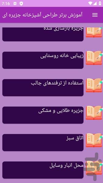 آموزش های طراحی آشپزخانه جزیره ای - عکس برنامه موبایلی اندروید