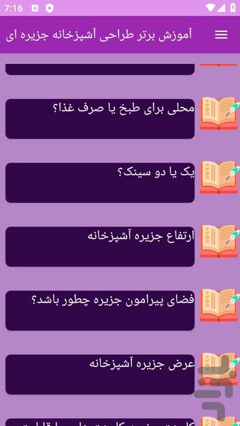 آموزش های طراحی آشپزخانه جزیره ای - عکس برنامه موبایلی اندروید