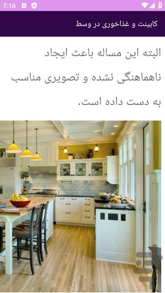 آموزش های طراحی آشپزخانه جزیره ای - عکس برنامه موبایلی اندروید