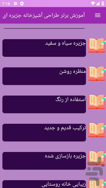 آموزش های طراحی آشپزخانه جزیره ای - عکس برنامه موبایلی اندروید