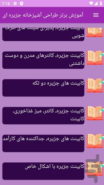 آموزش های طراحی آشپزخانه جزیره ای - عکس برنامه موبایلی اندروید