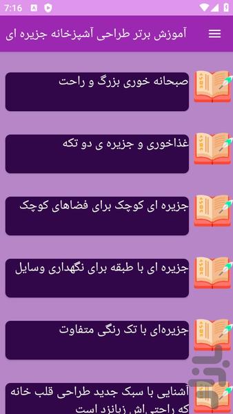 آموزش های طراحی آشپزخانه جزیره ای - عکس برنامه موبایلی اندروید