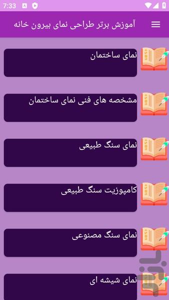 tarahenamaeeberonkhane - Image screenshot of android app