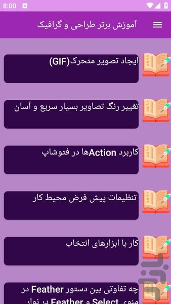 آموزش های طراحی و گرافیک - عکس برنامه موبایلی اندروید