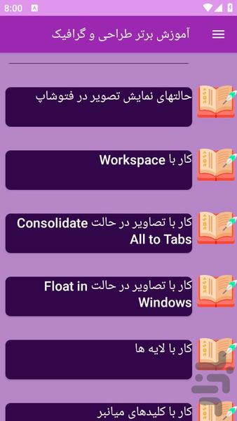 آموزش های طراحی و گرافیک - عکس برنامه موبایلی اندروید