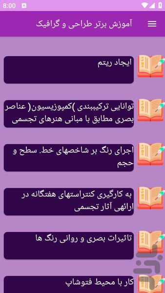 آموزش های طراحی و گرافیک - عکس برنامه موبایلی اندروید