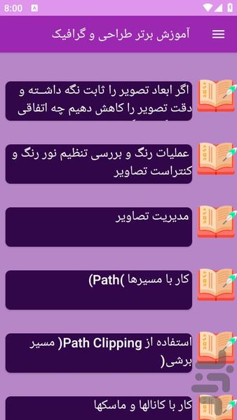 آموزش های طراحی و گرافیک - عکس برنامه موبایلی اندروید