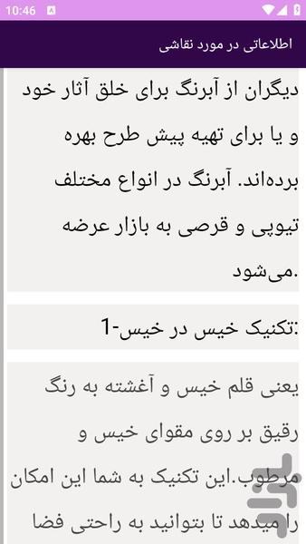 آموزش های طراحی چهره - Image screenshot of android app